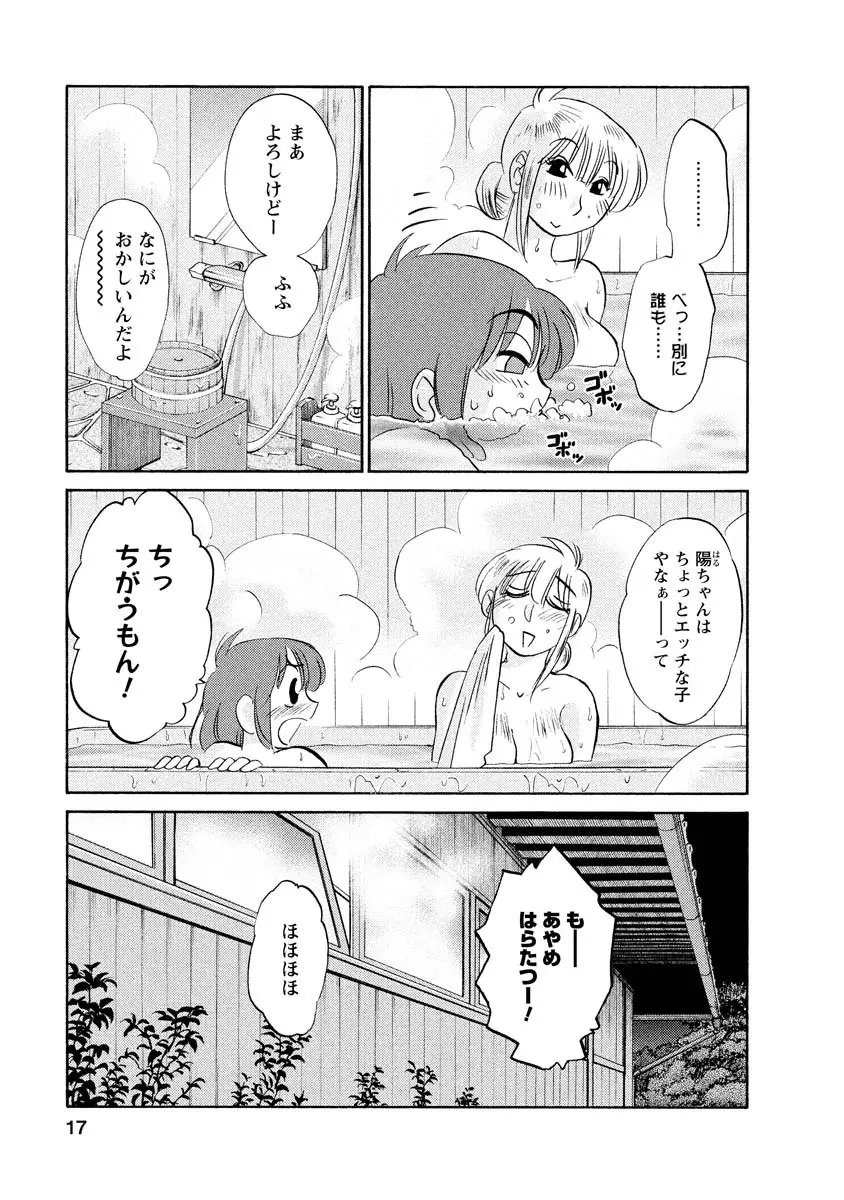 ひるがお 1 Page.17