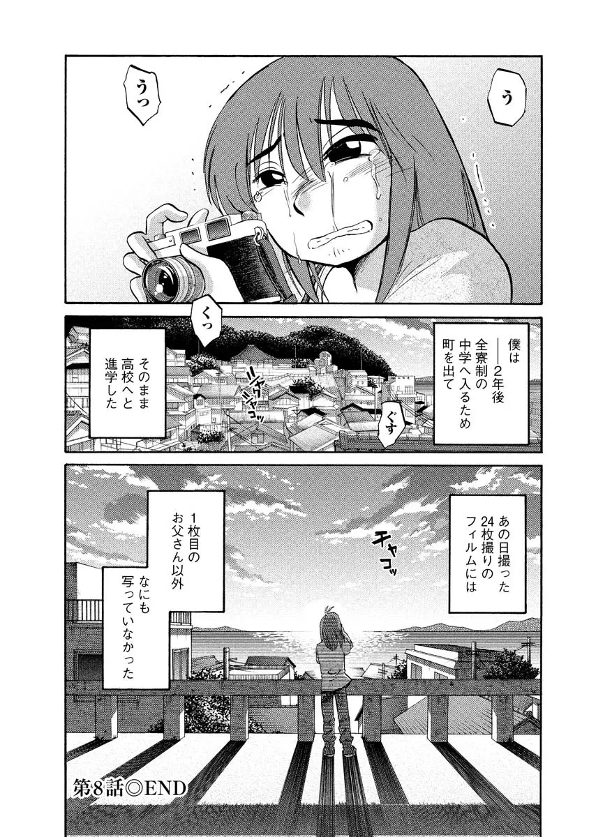 ひるがお 1 Page.174