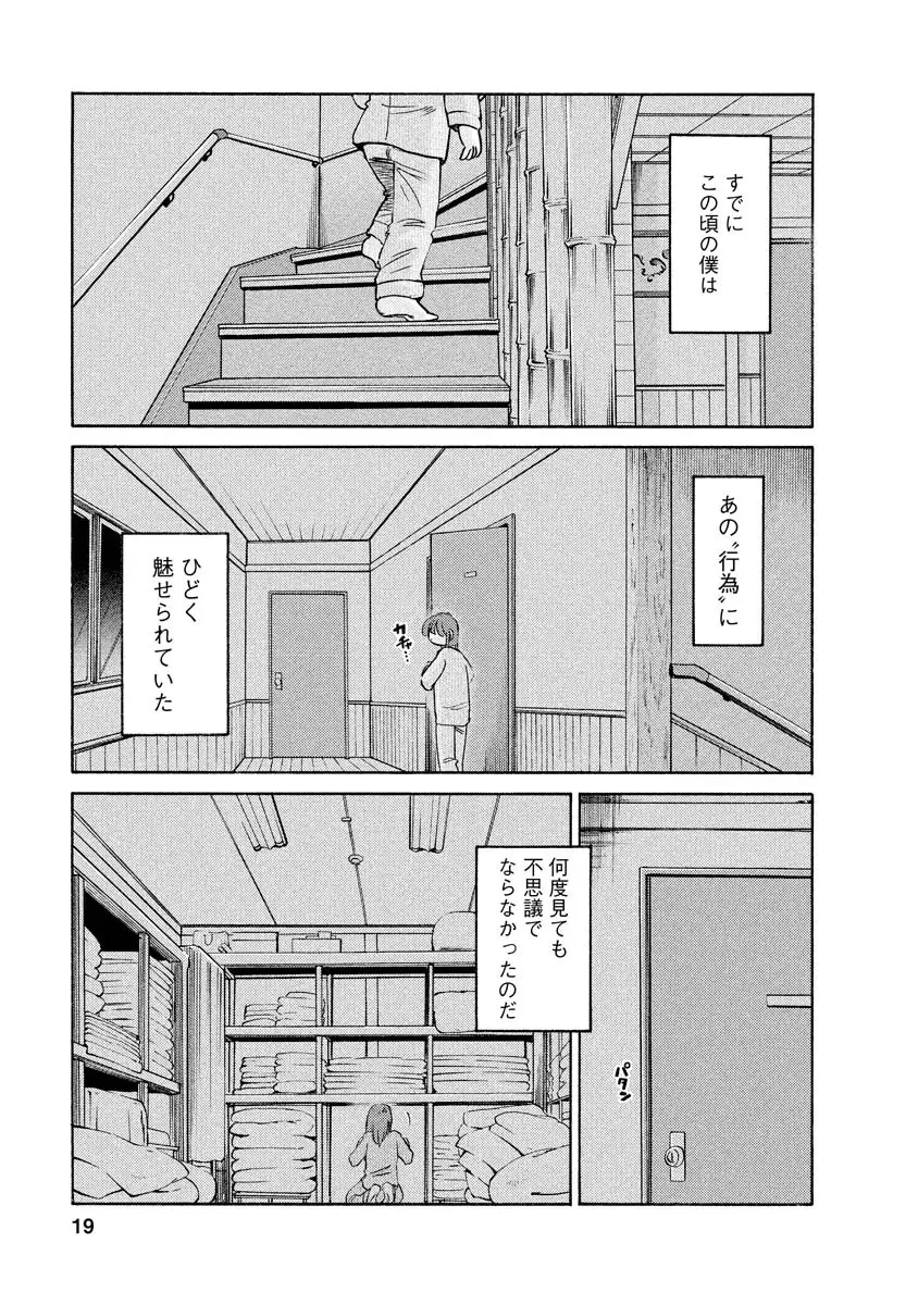 ひるがお 1 Page.19