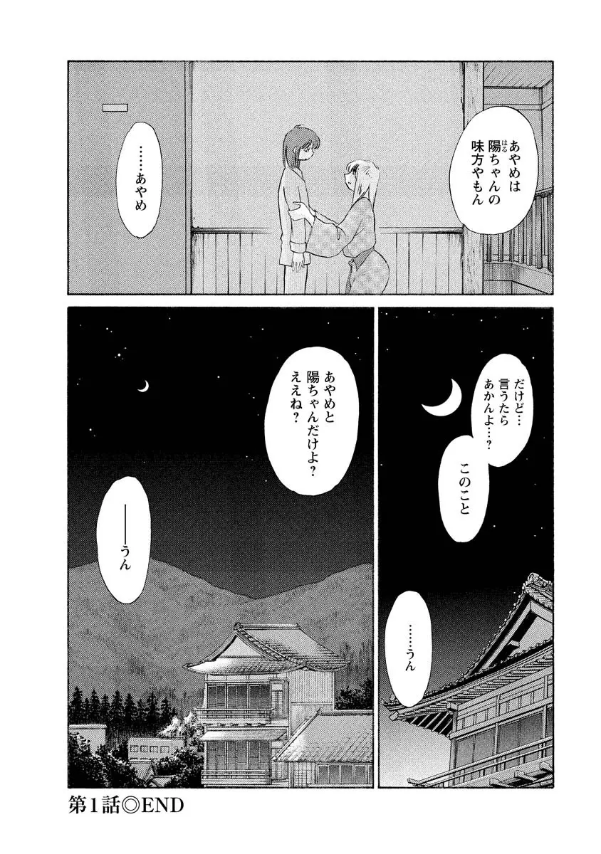 ひるがお 1 Page.26