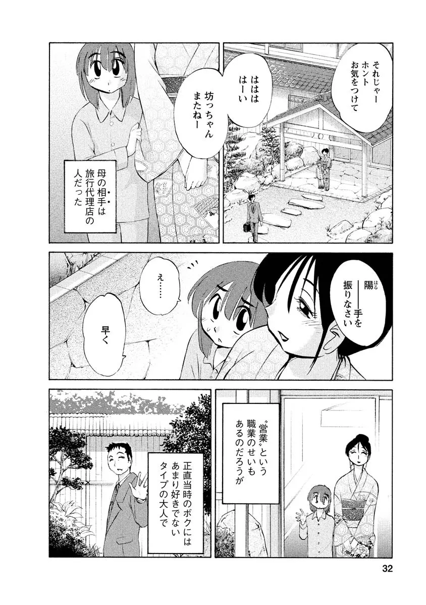 ひるがお 1 Page.32