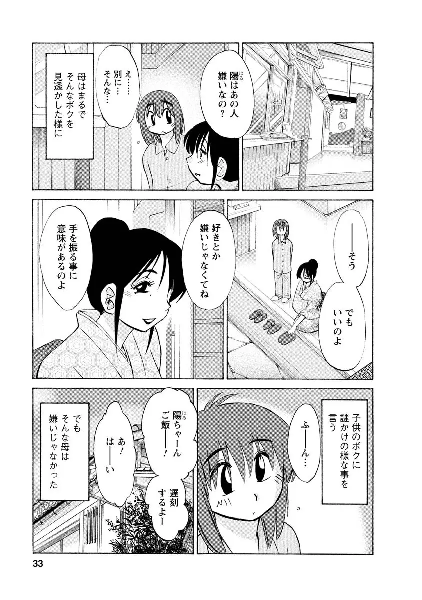 ひるがお 1 Page.33