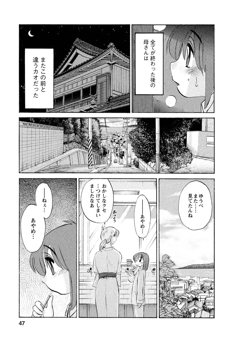 ひるがお 1 Page.47