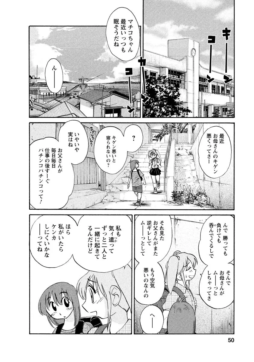 ひるがお 1 Page.50