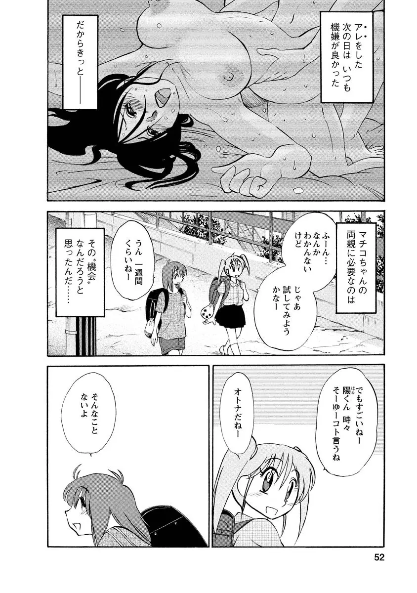 ひるがお 1 Page.52