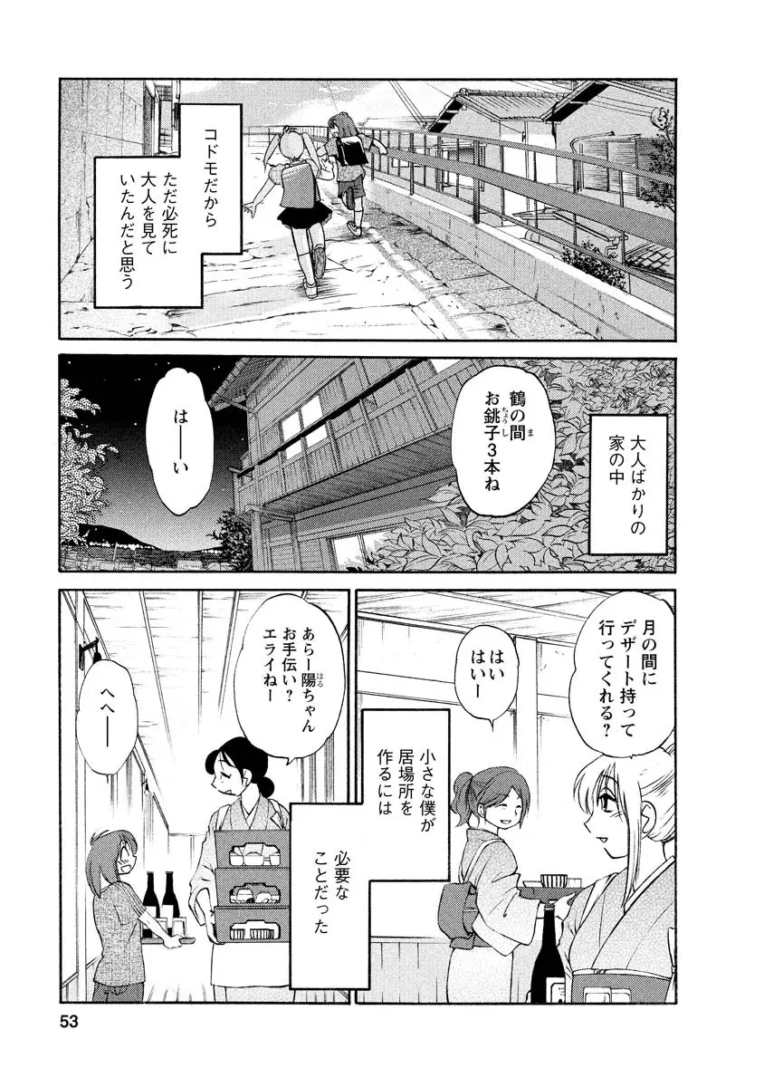 ひるがお 1 Page.53