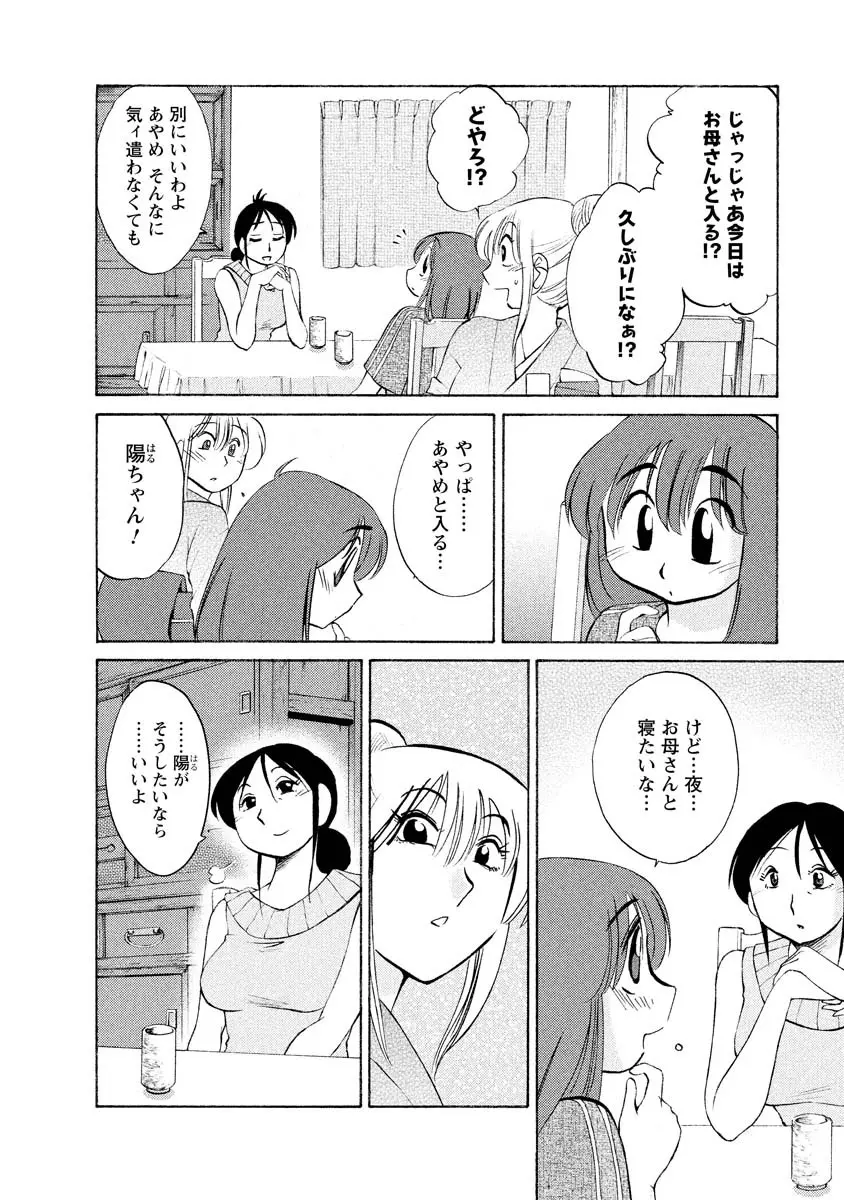 ひるがお 1 Page.56