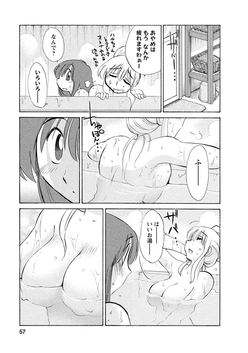 ひるがお 1 Page.57