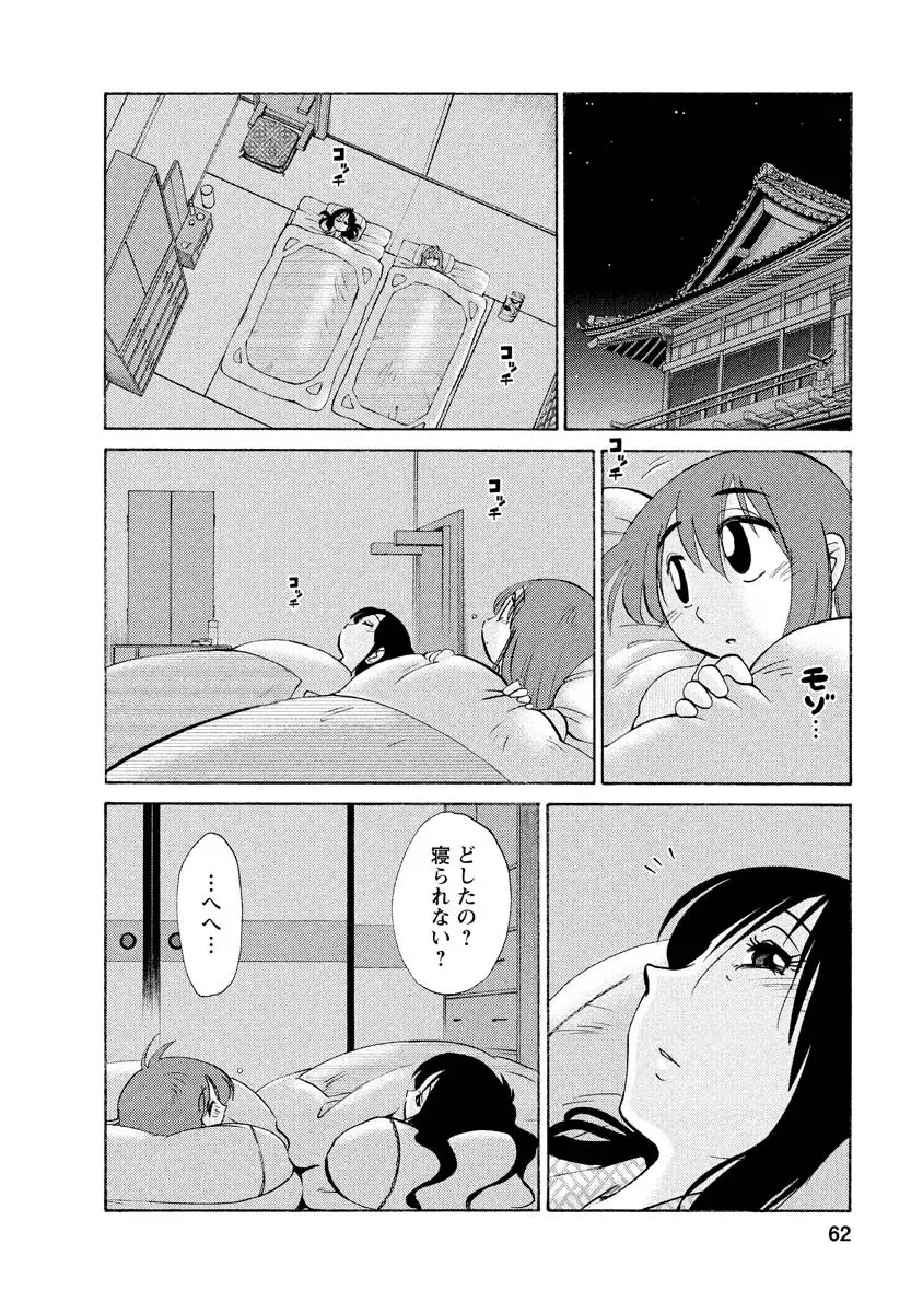 ひるがお 1 Page.62