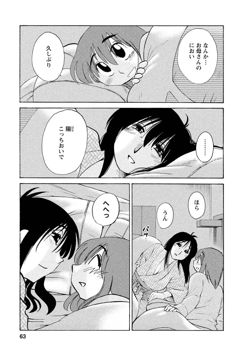 ひるがお 1 Page.63