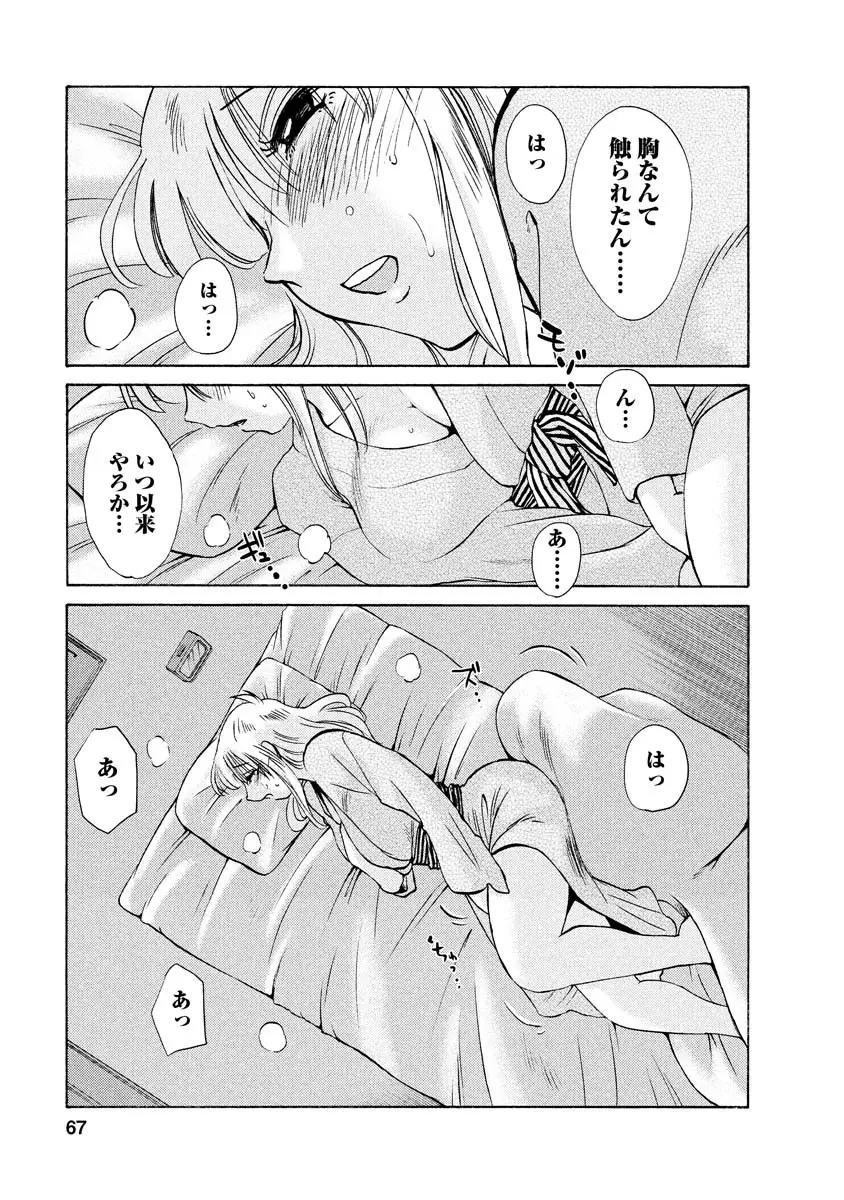 ひるがお 1 Page.67