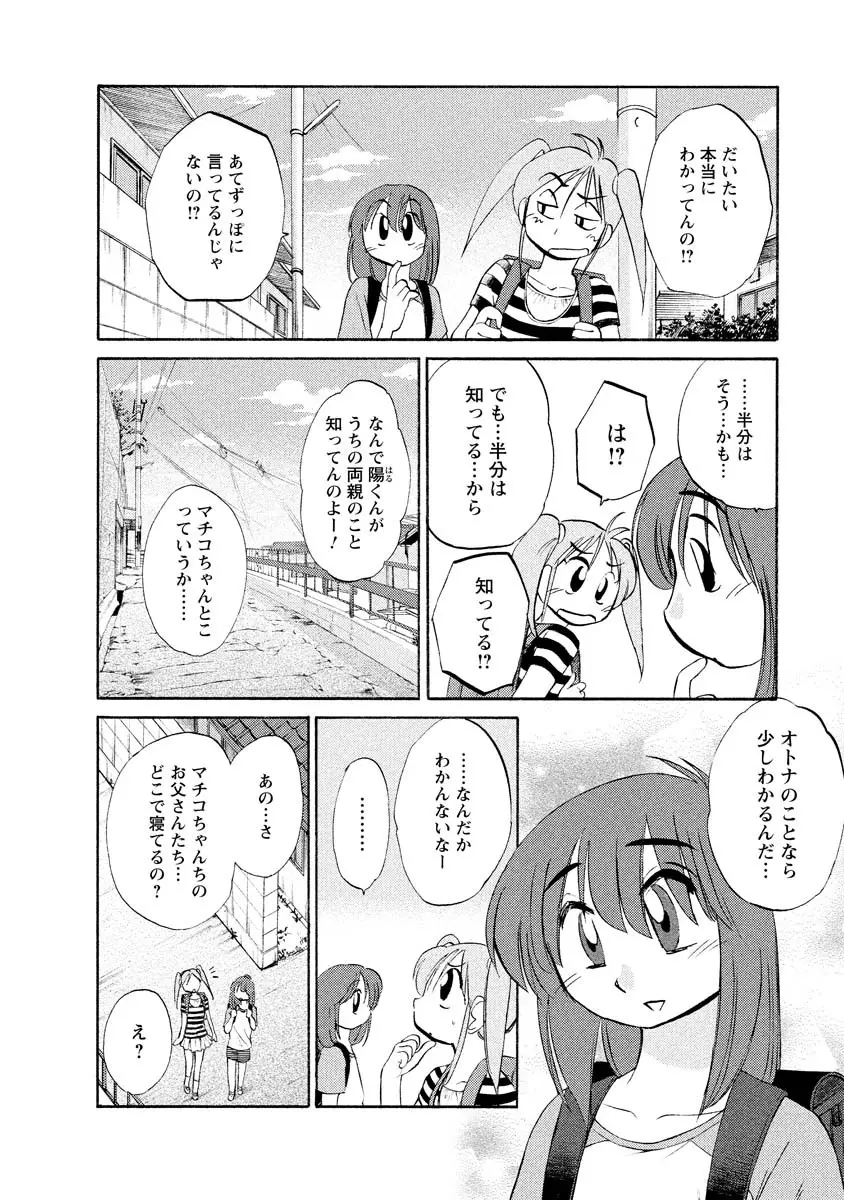 ひるがお 1 Page.76