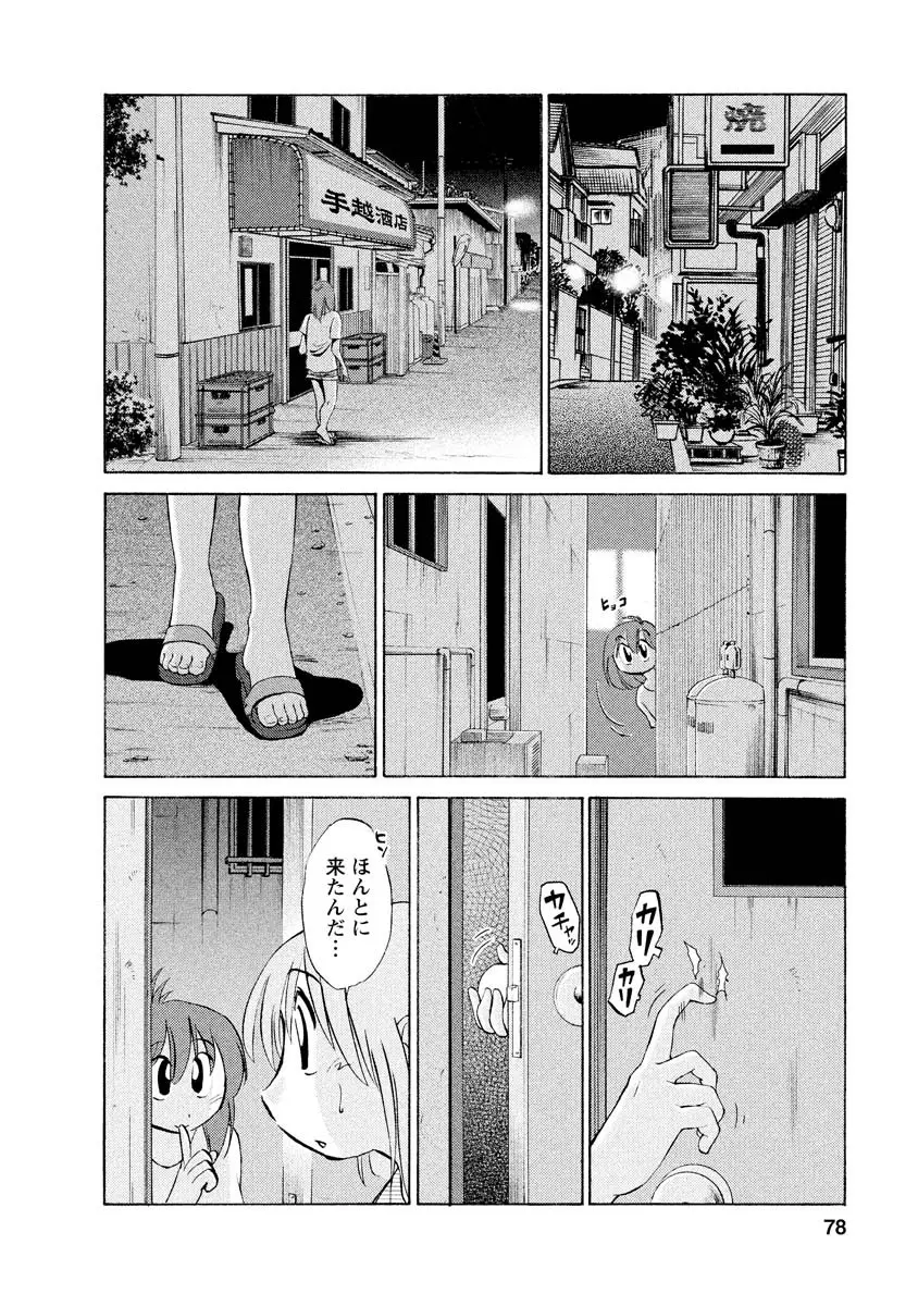 ひるがお 1 Page.78