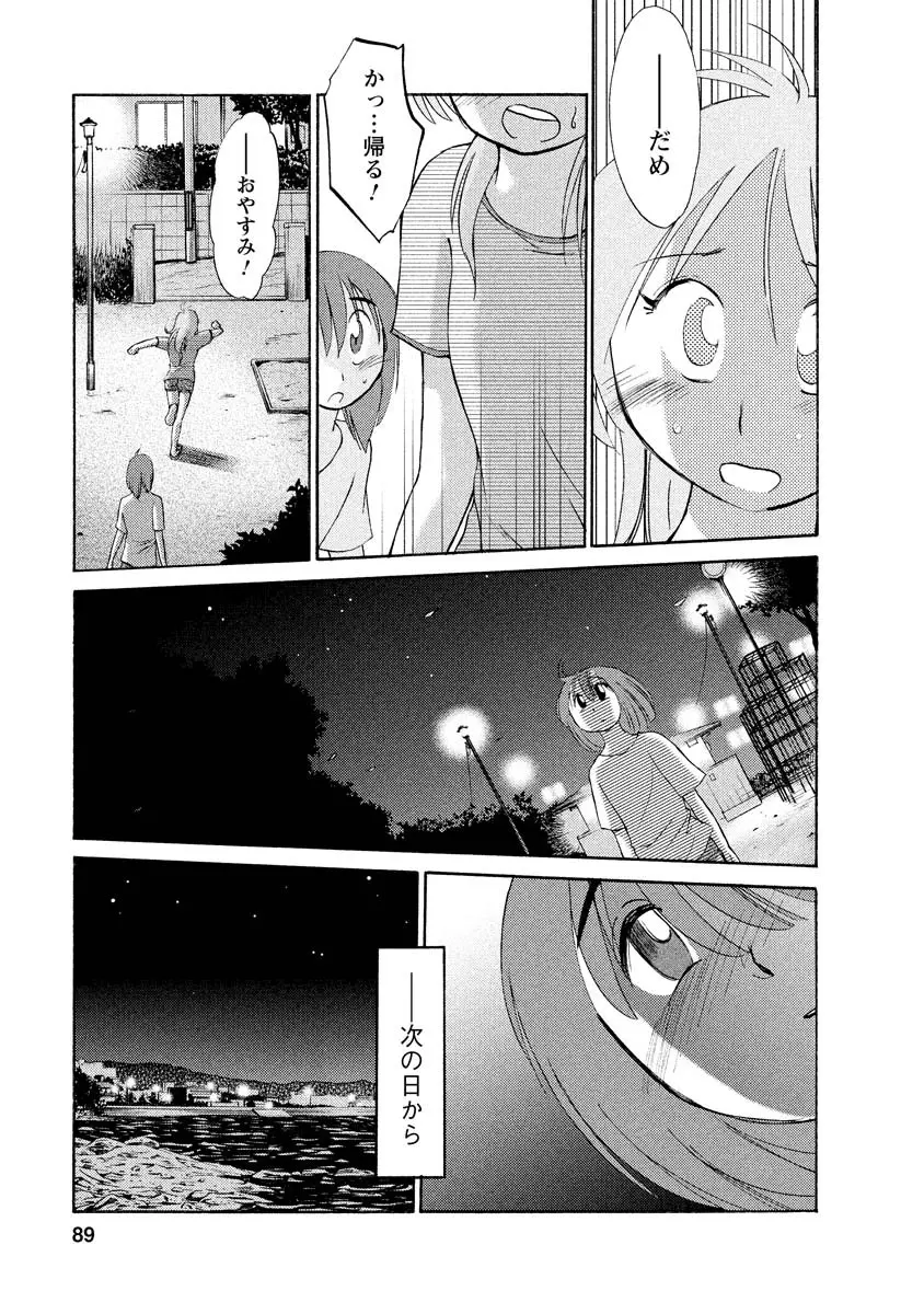 ひるがお 1 Page.89