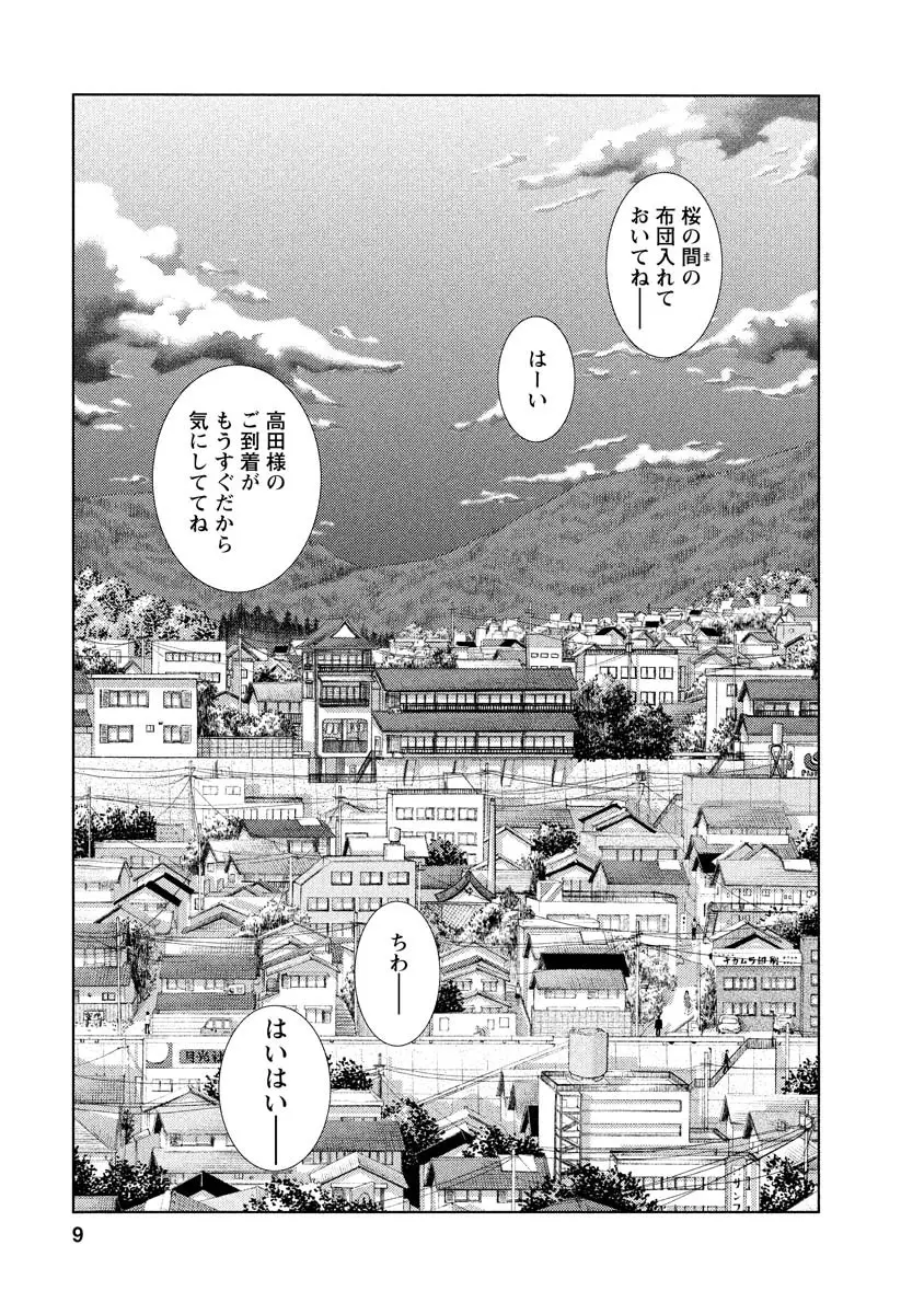 ひるがお 1 Page.9