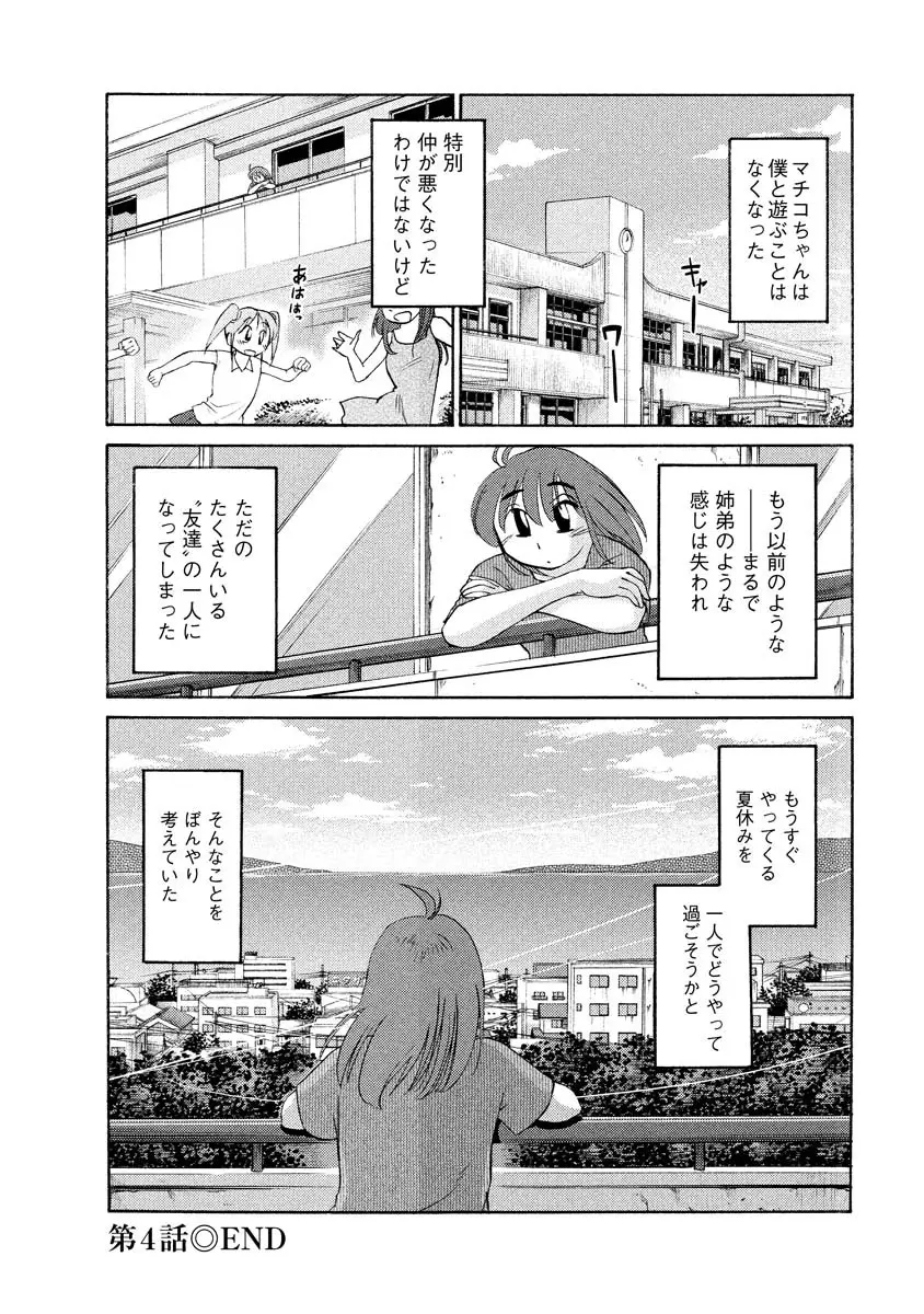 ひるがお 1 Page.90