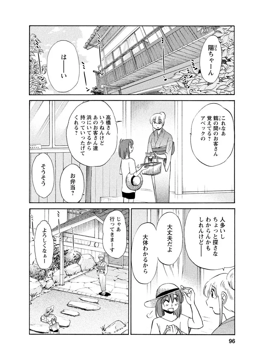 ひるがお 1 Page.96