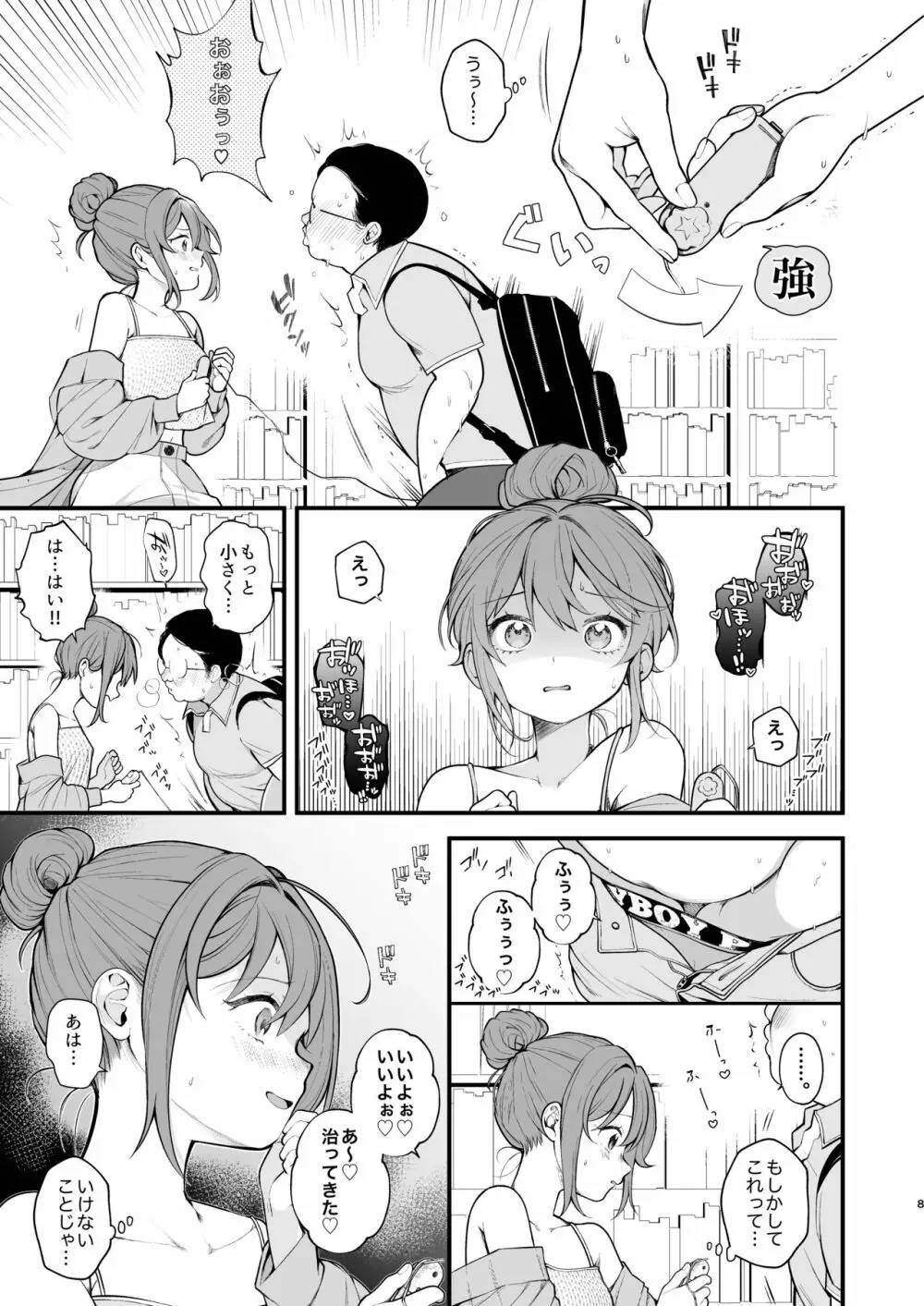 私が初めておじさんのおち〇ちんを触った日 Page.10