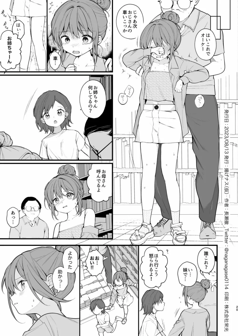 私が初めておじさんのおち〇ちんを触った日 Page.22