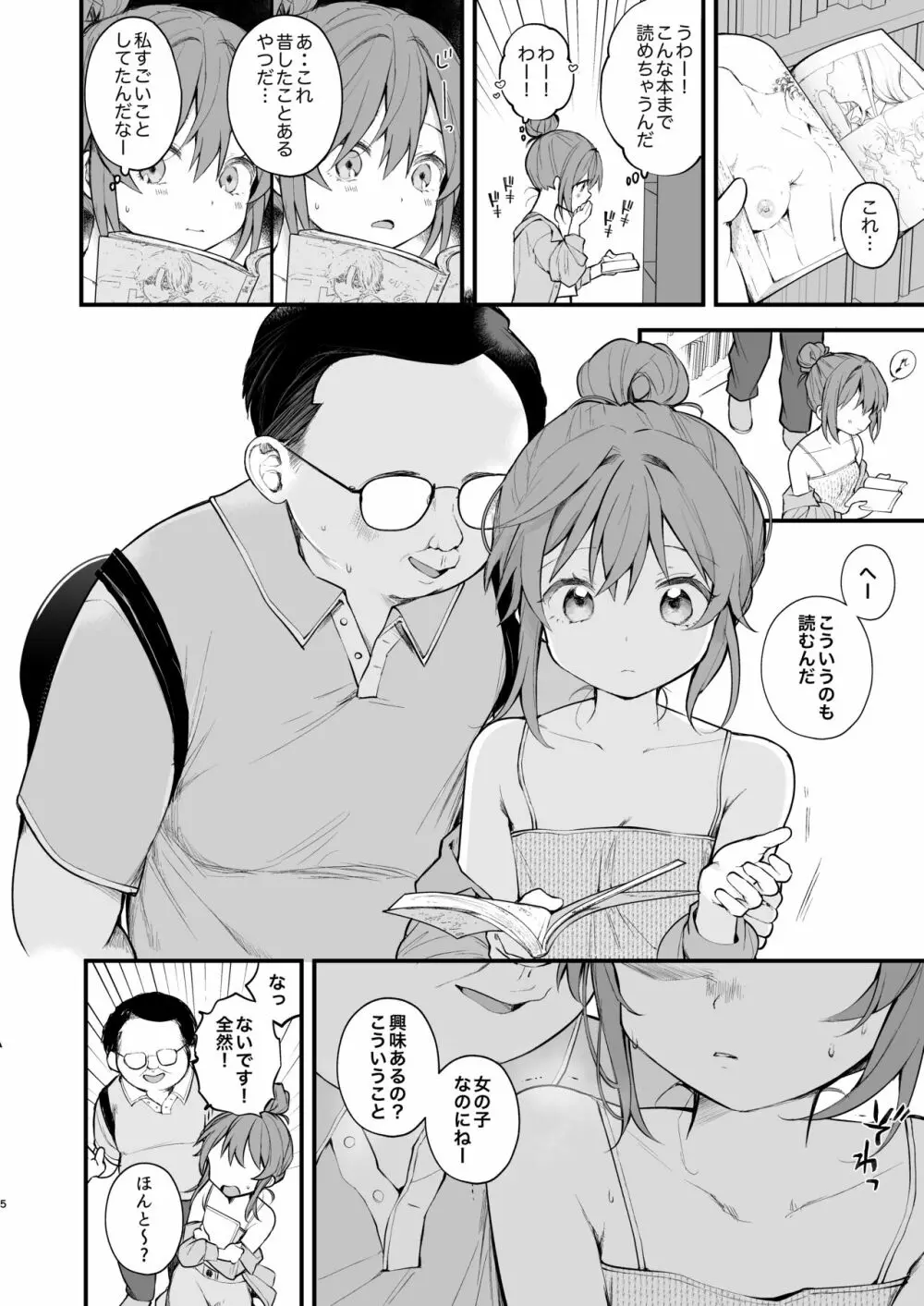 私が初めておじさんのおち〇ちんを触った日 Page.7