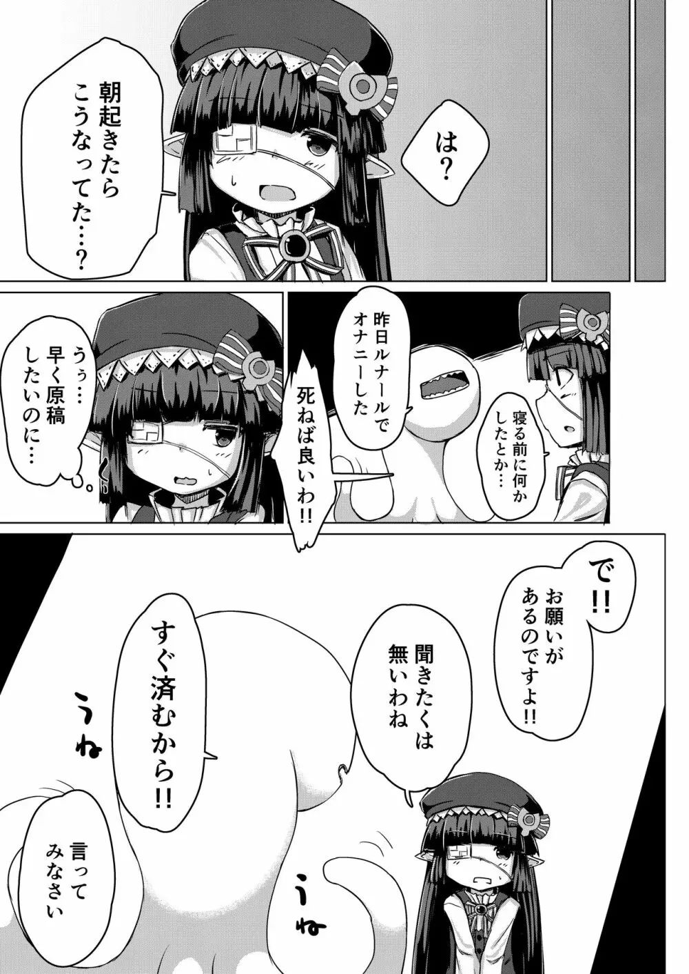 触手になってしまったので性交渉を迫る Page.6