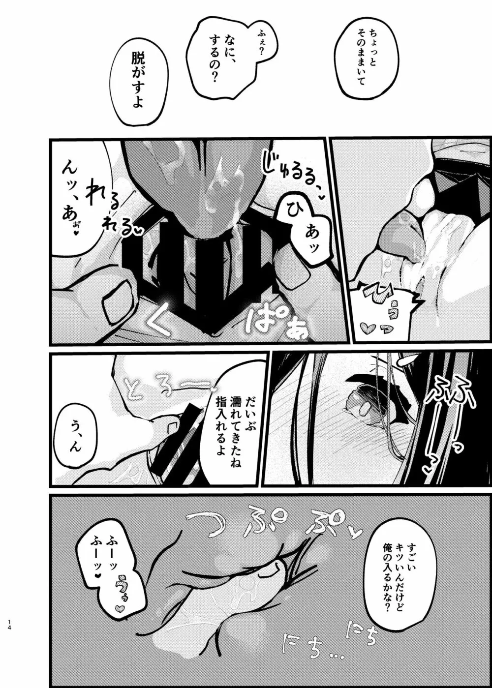 僕が先に好きだったのに Page.13