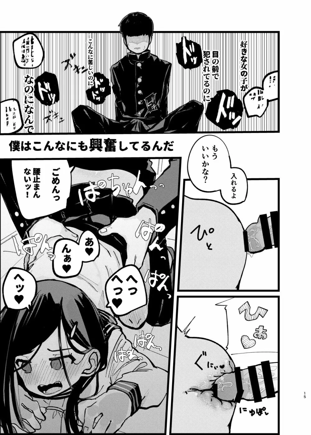 僕が先に好きだったのに Page.14