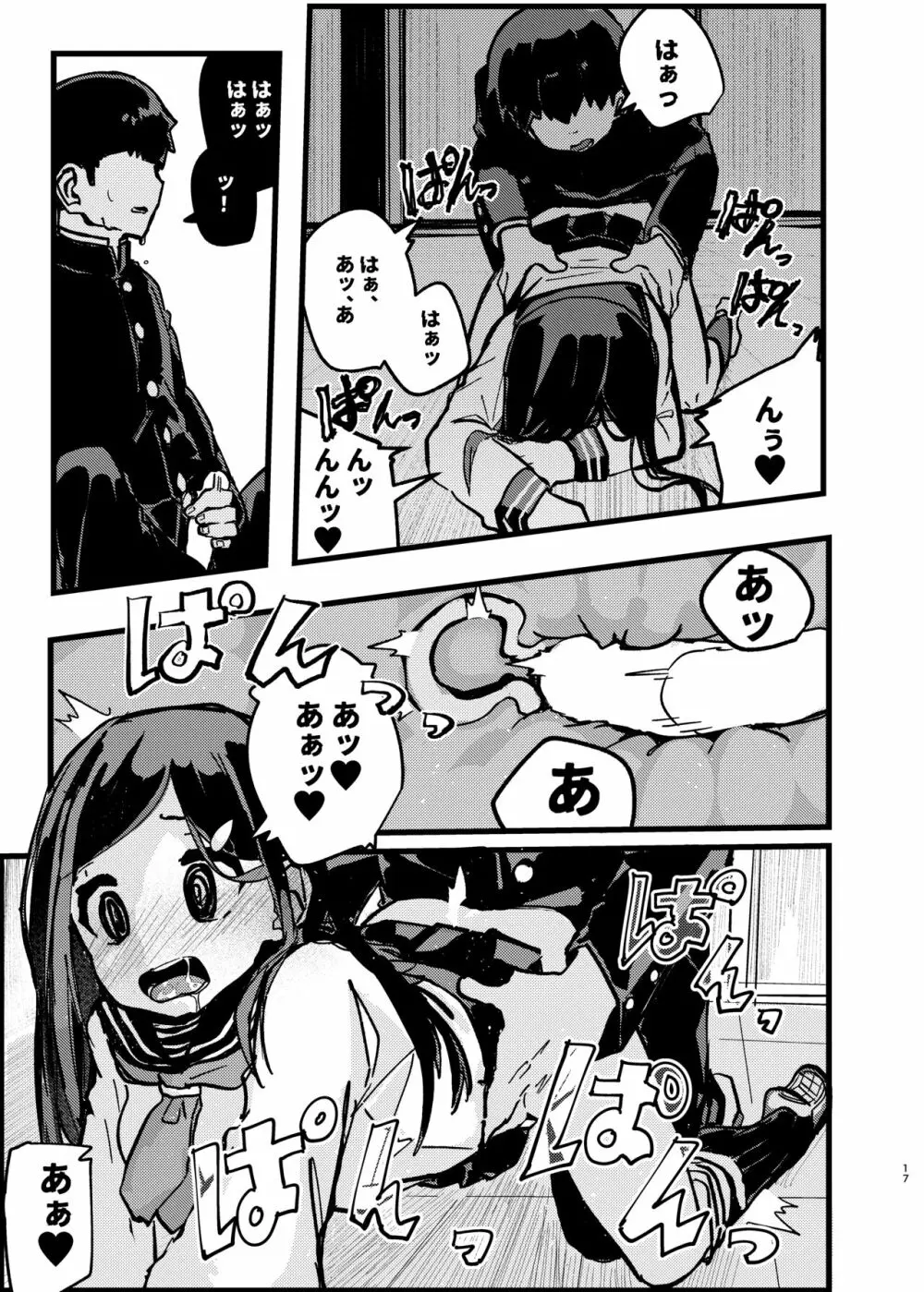 僕が先に好きだったのに Page.16