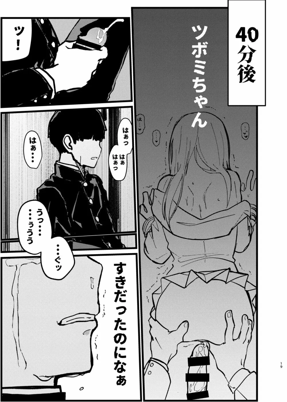 僕が先に好きだったのに Page.18