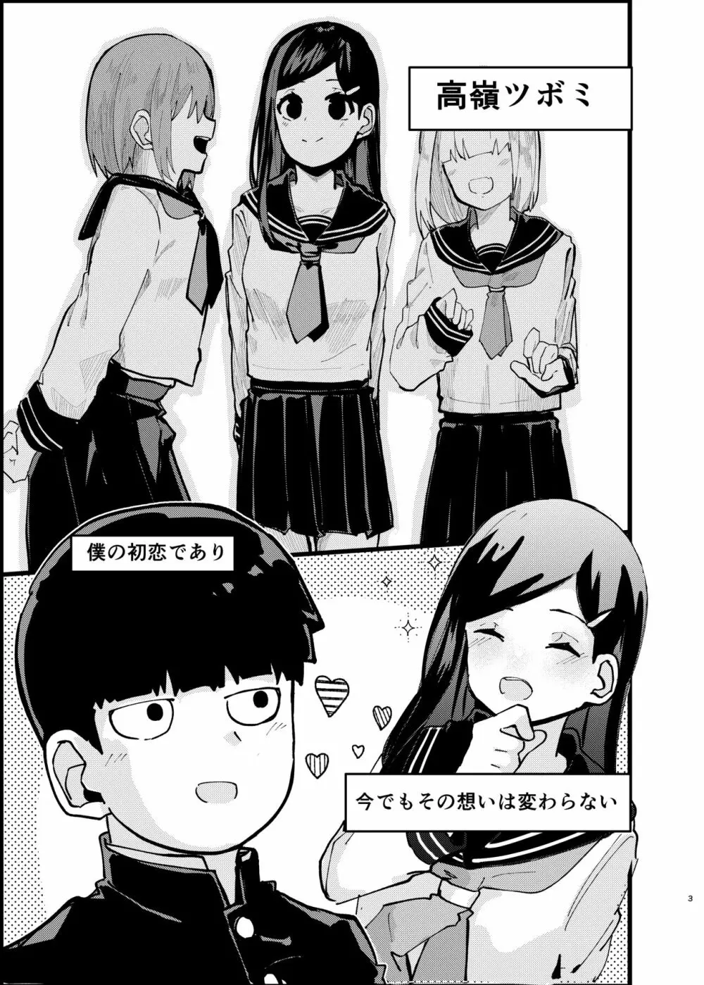 僕が先に好きだったのに Page.2