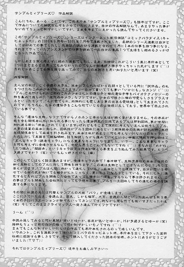 サンプルミィプリーズ Page.103
