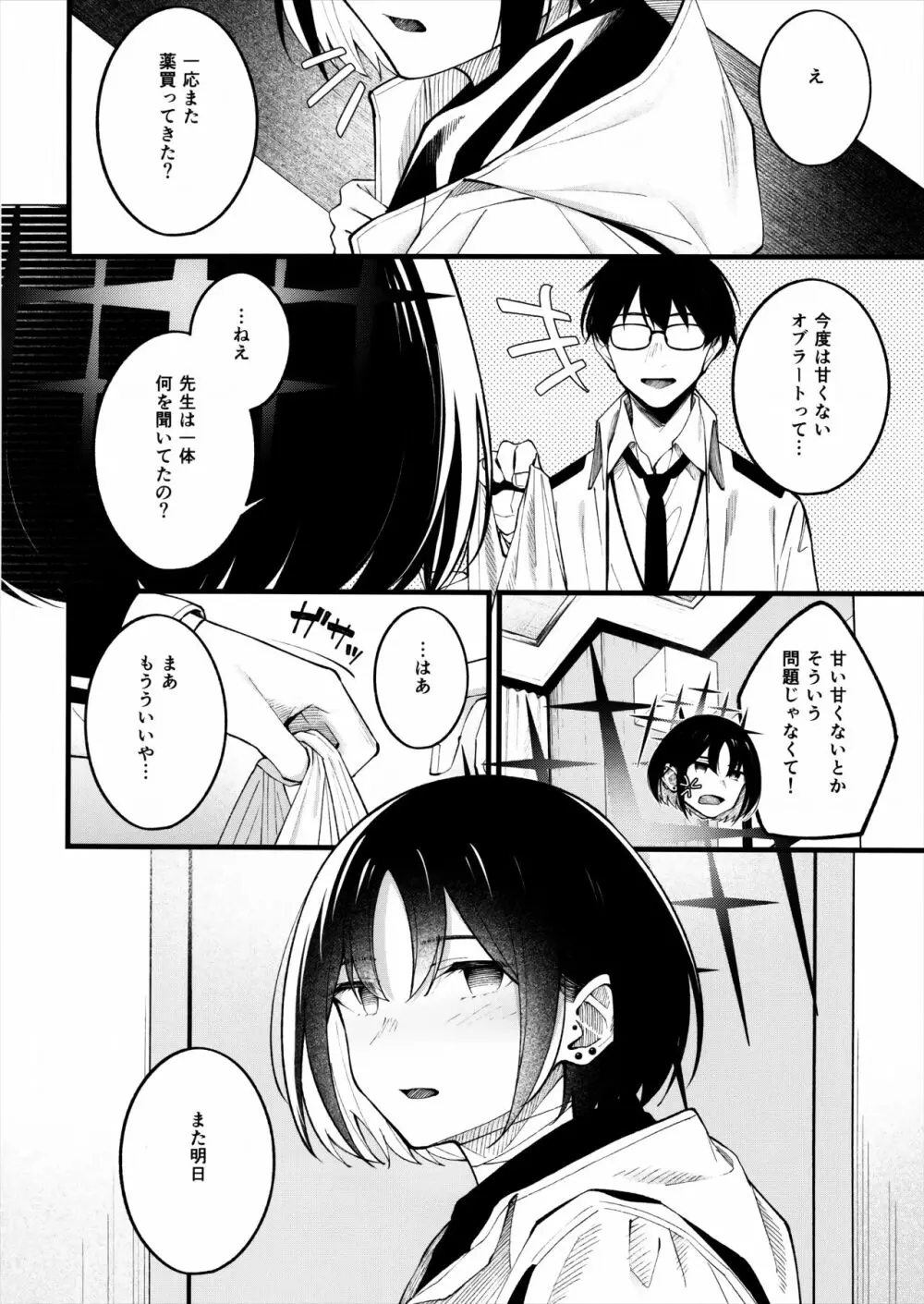 逃げ水を追いかけて Page.19