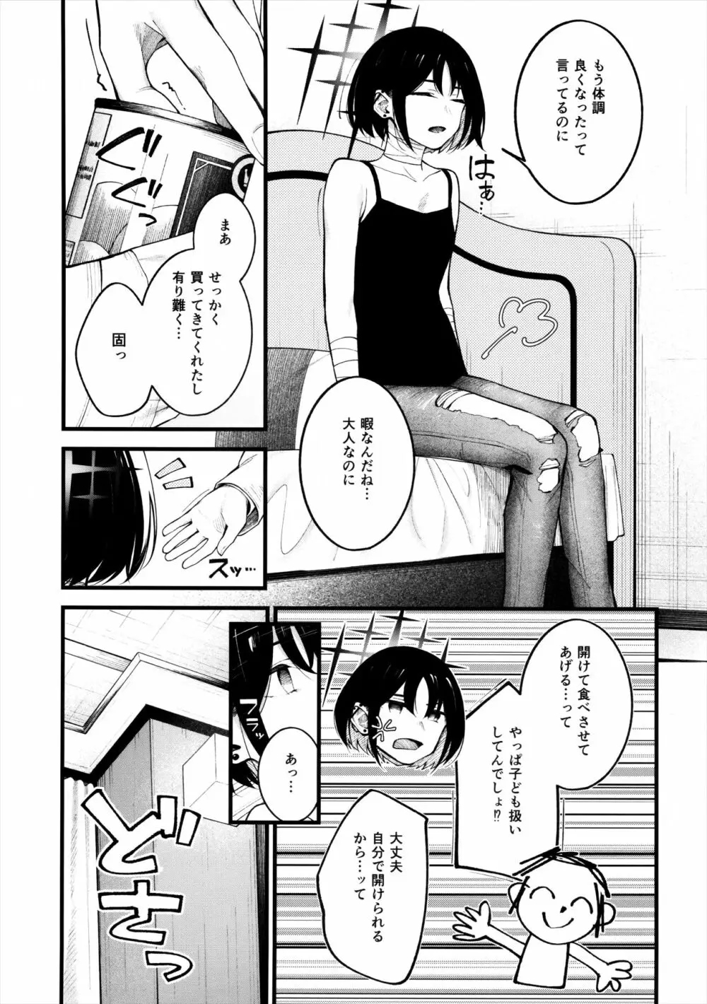 逃げ水を追いかけて Page.6