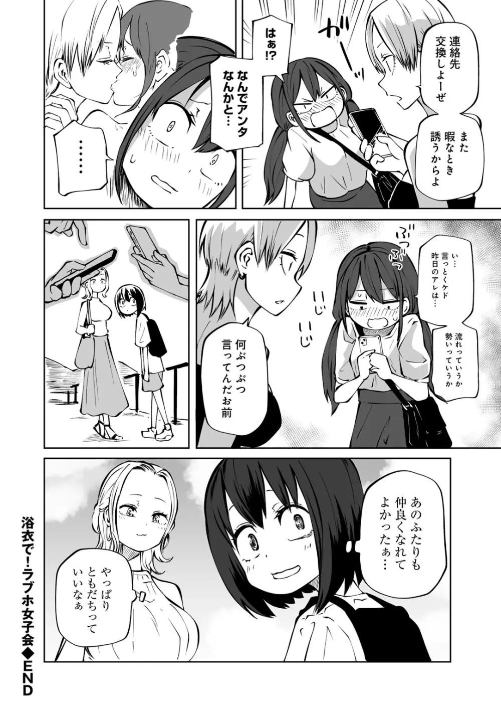 COMICグーチョ vol.18 Page.24