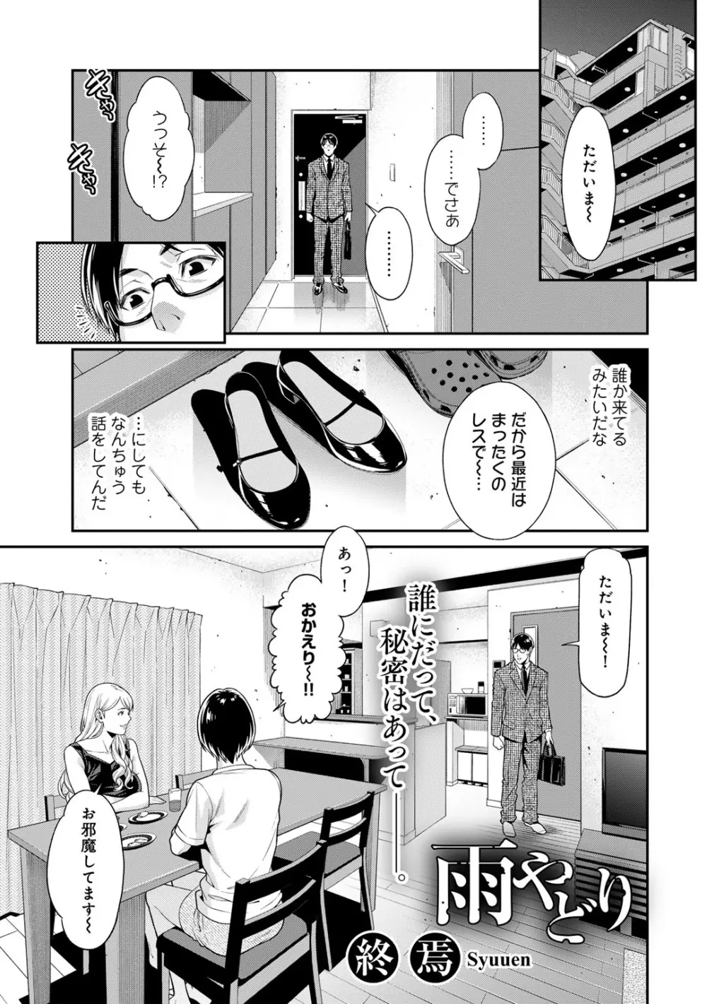 COMICグーチョ vol.18 Page.25