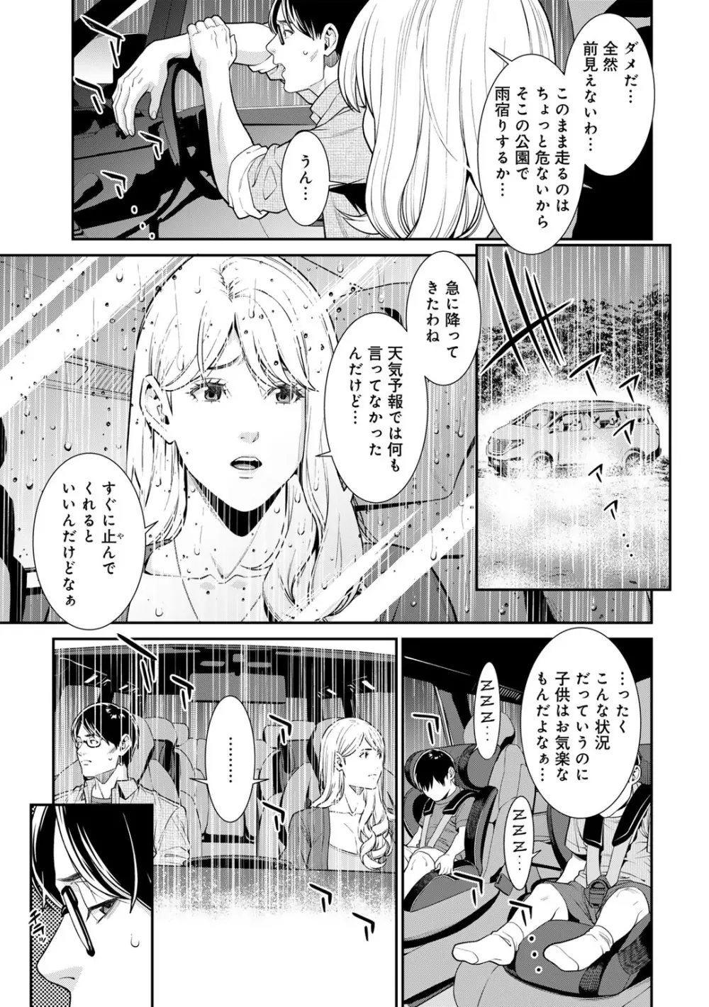 COMICグーチョ vol.18 Page.29