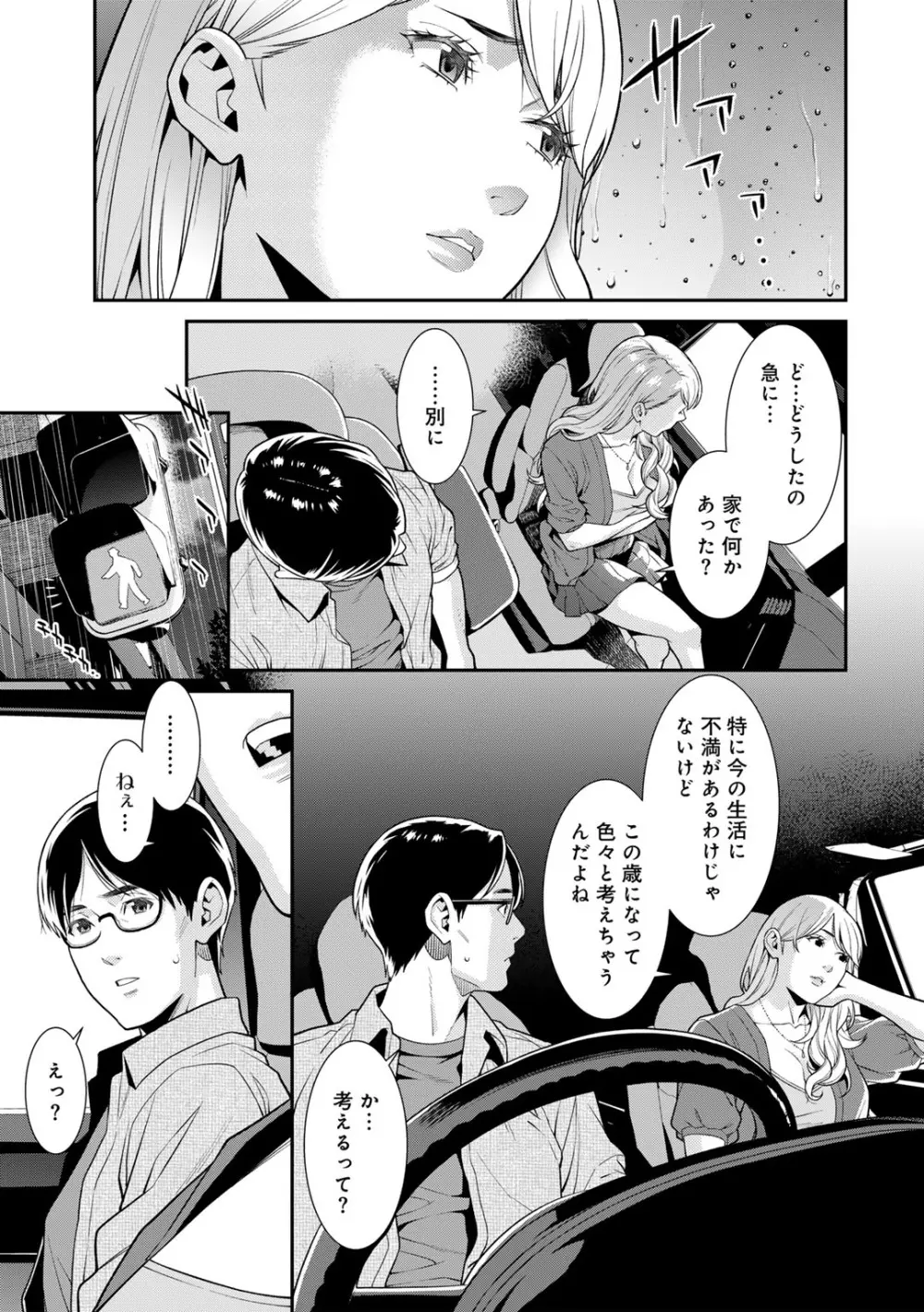 COMICグーチョ vol.18 Page.31