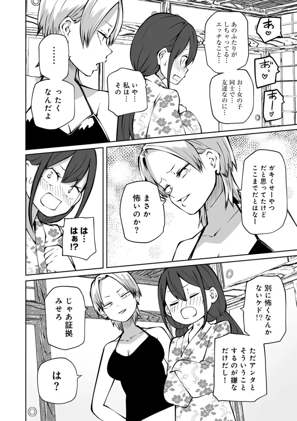 COMICグーチョ vol.18 Page.8