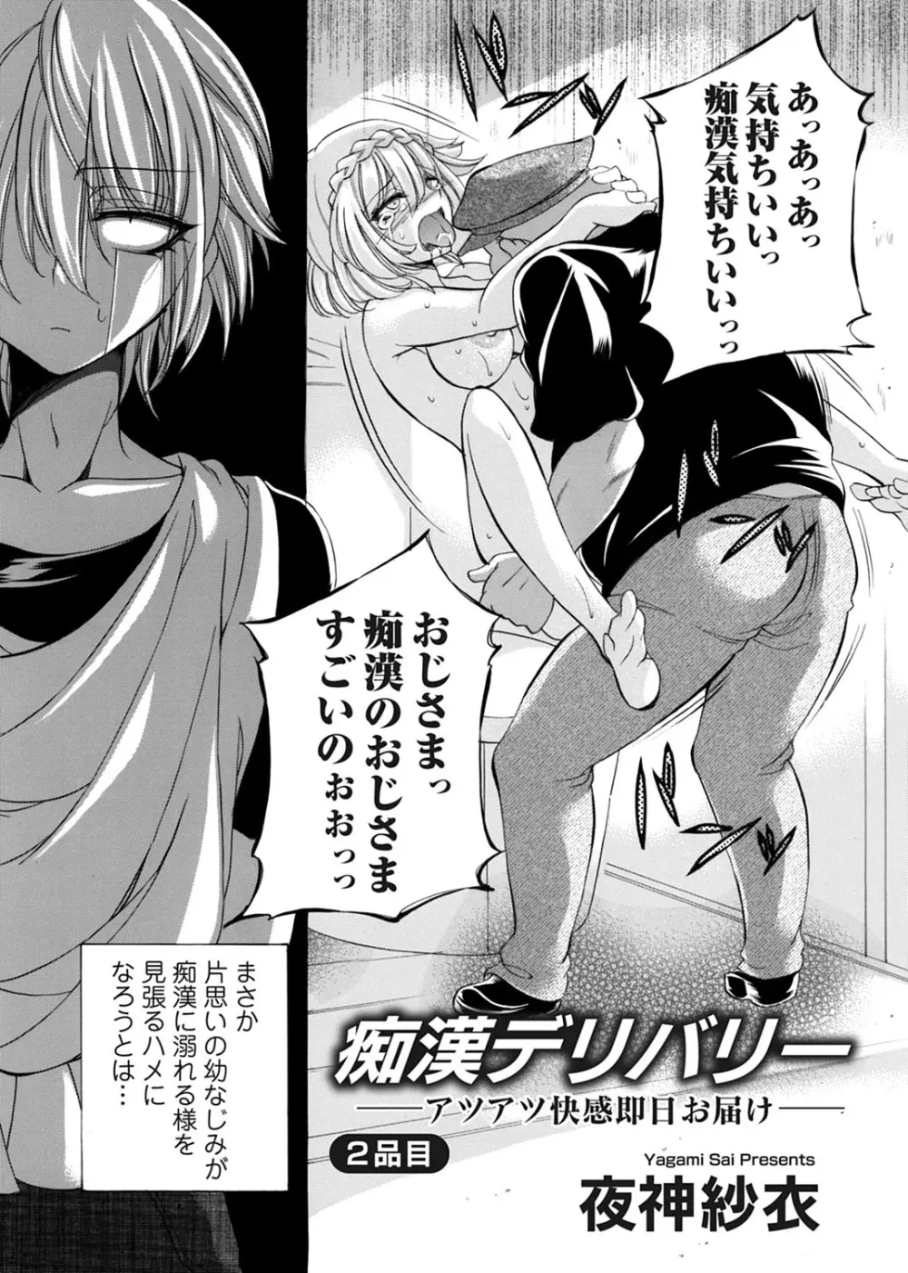 コミックマグナム Vol.174 Page.25