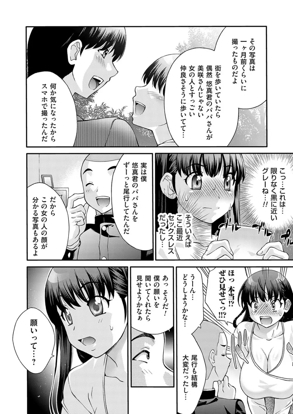 コミックマグナム Vol.174 Page.71