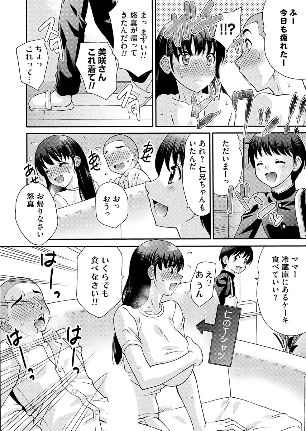 コミックマグナム Vol.174 Page.79