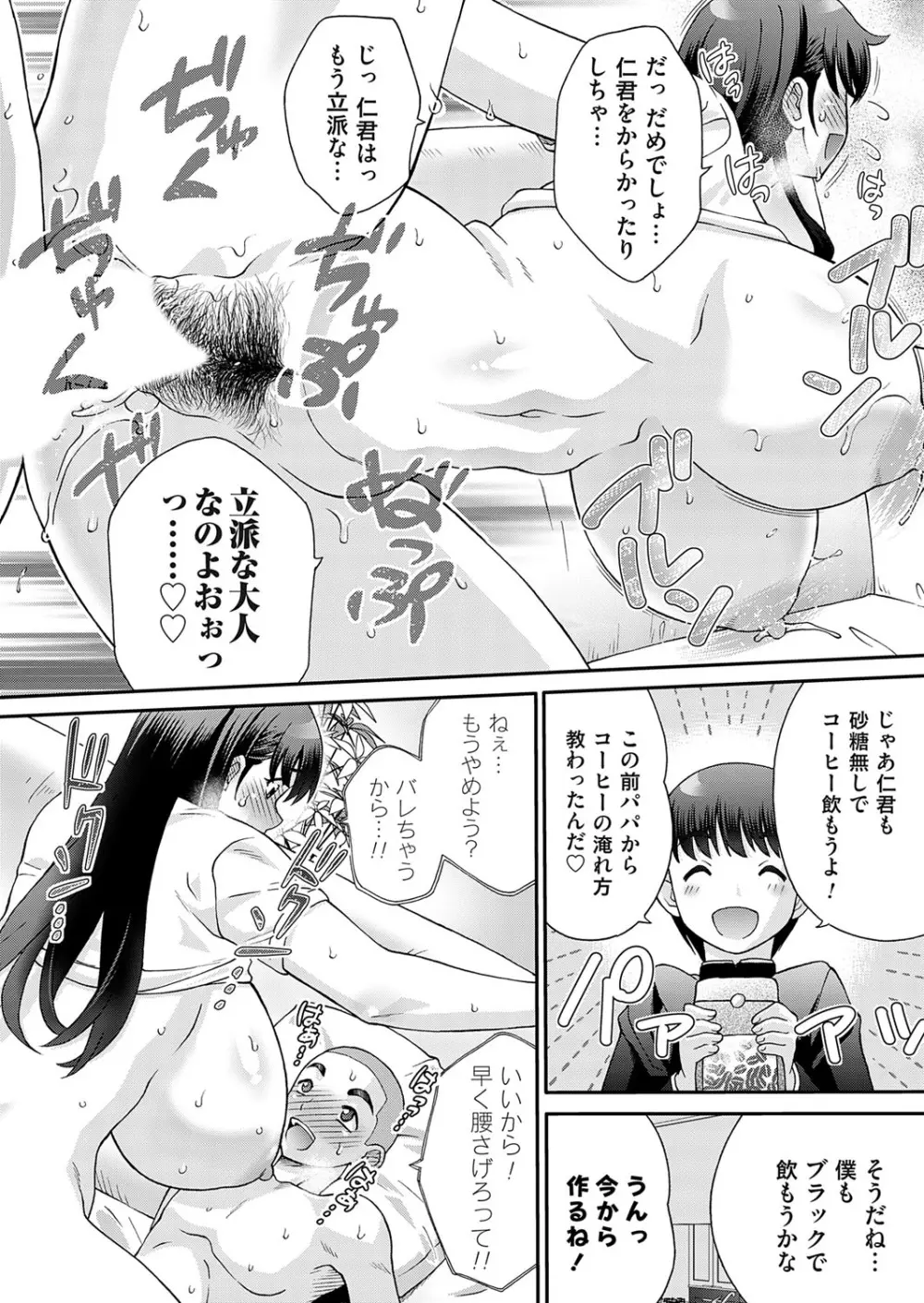 コミックマグナム Vol.174 Page.83