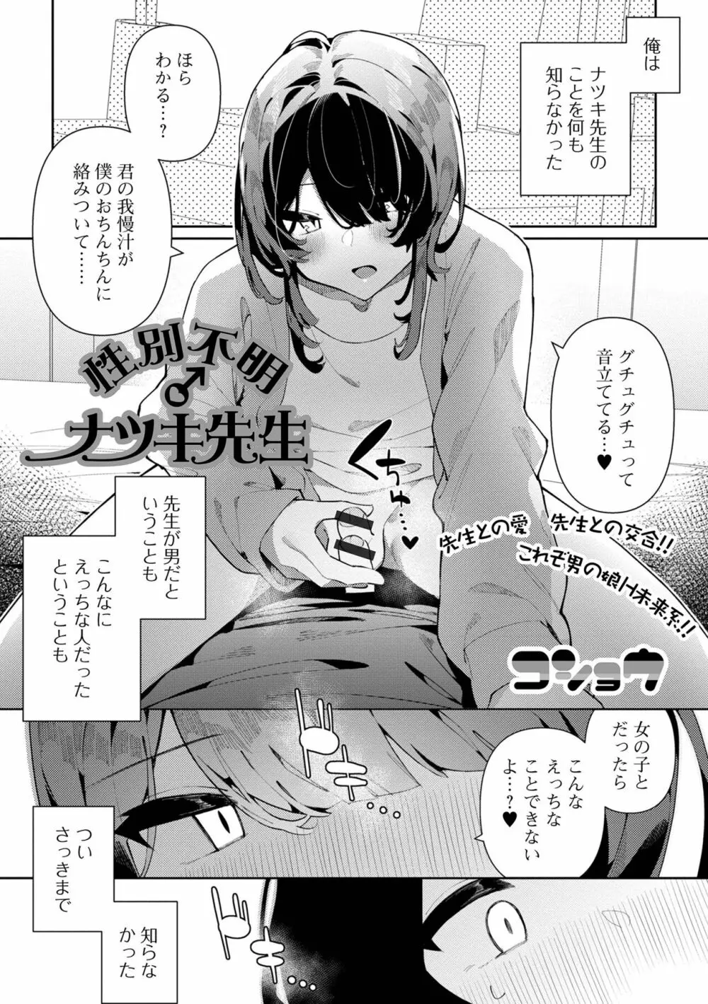 月刊Web男の娘・れくしょんッ！S Vol.90 Page.3