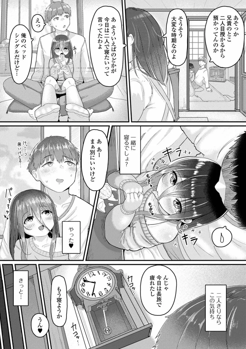 月刊Web男の娘・れくしょんッ！S Vol.90 Page.68