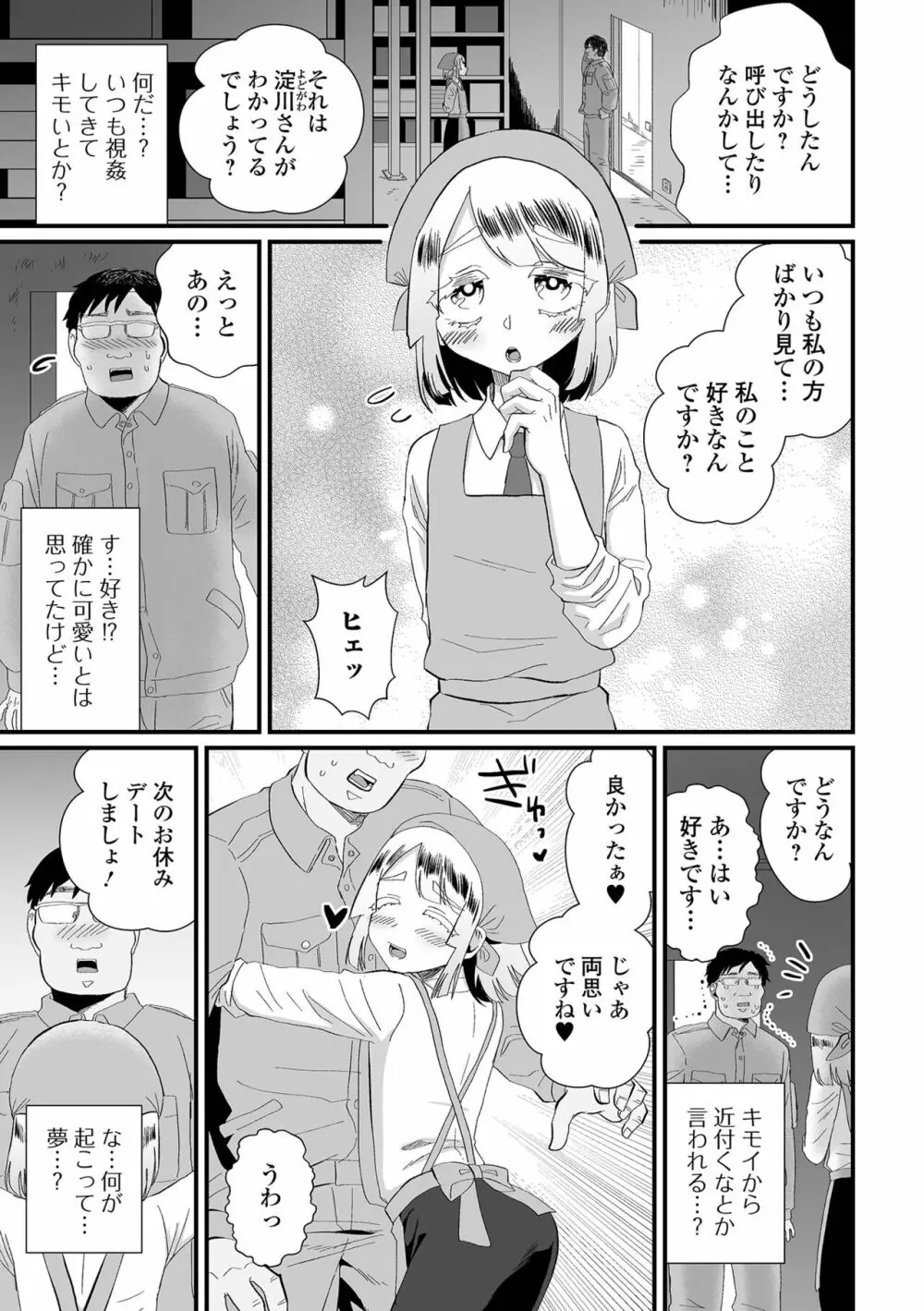 月刊Web男の娘・れくしょんッ！S Vol.90 Page.85