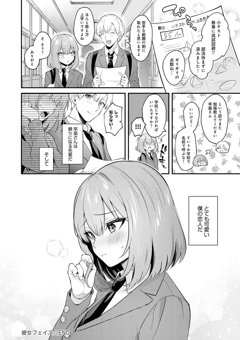 彼女フェイス Page.29