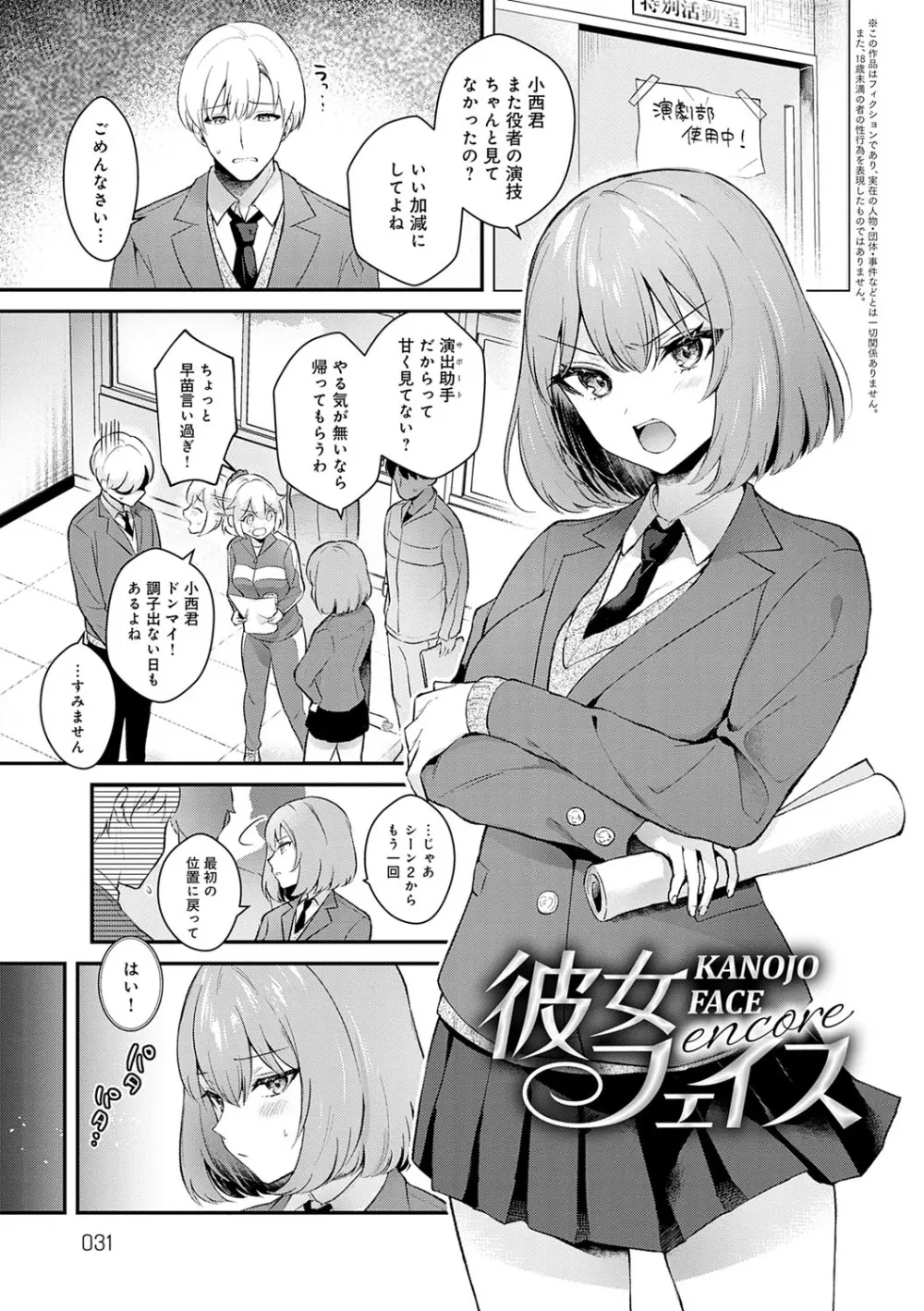 彼女フェイス Page.30