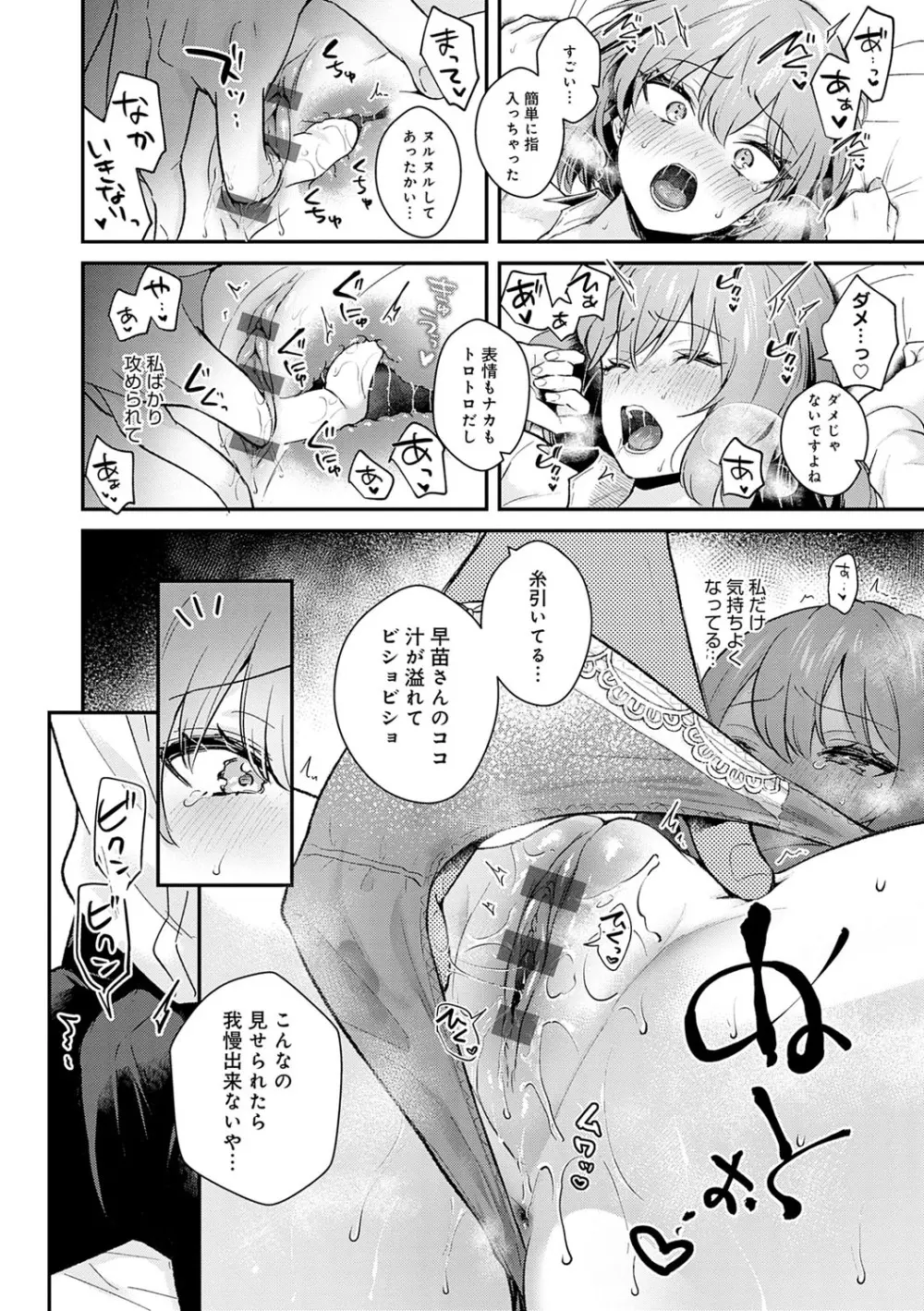 彼女フェイス Page.37