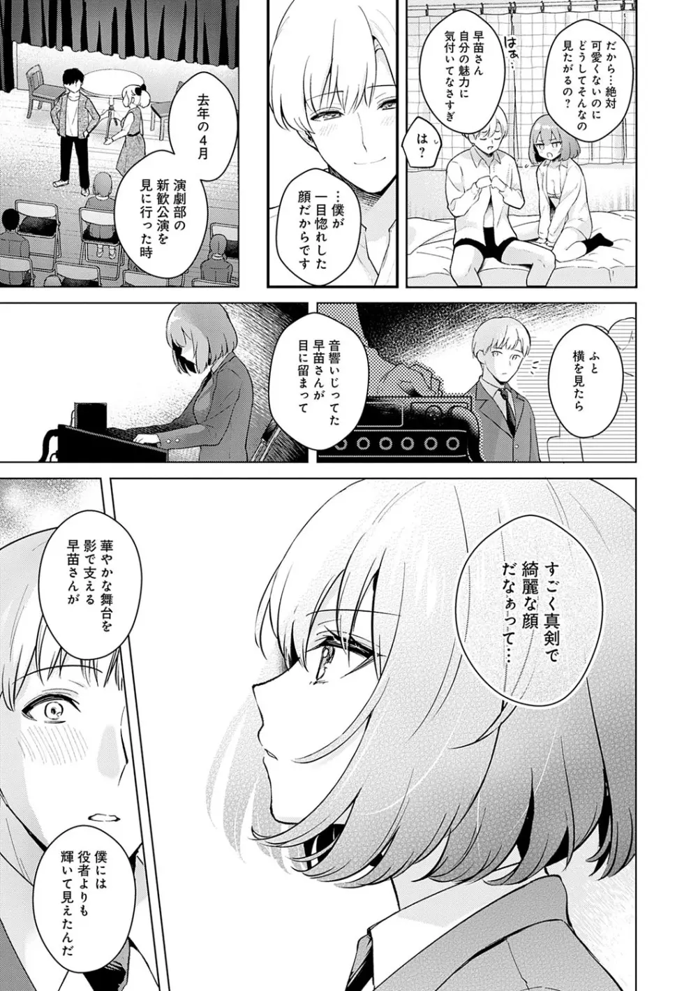 彼女フェイス Page.52