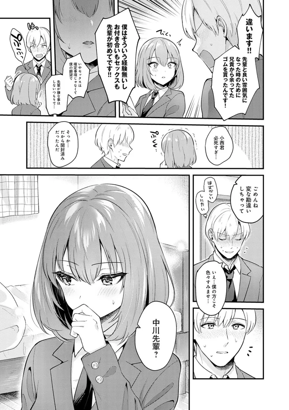 彼女フェイス Page.8